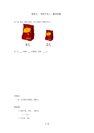 二年级数学下册8克和千克解决问题补充习题新人教版2019060137