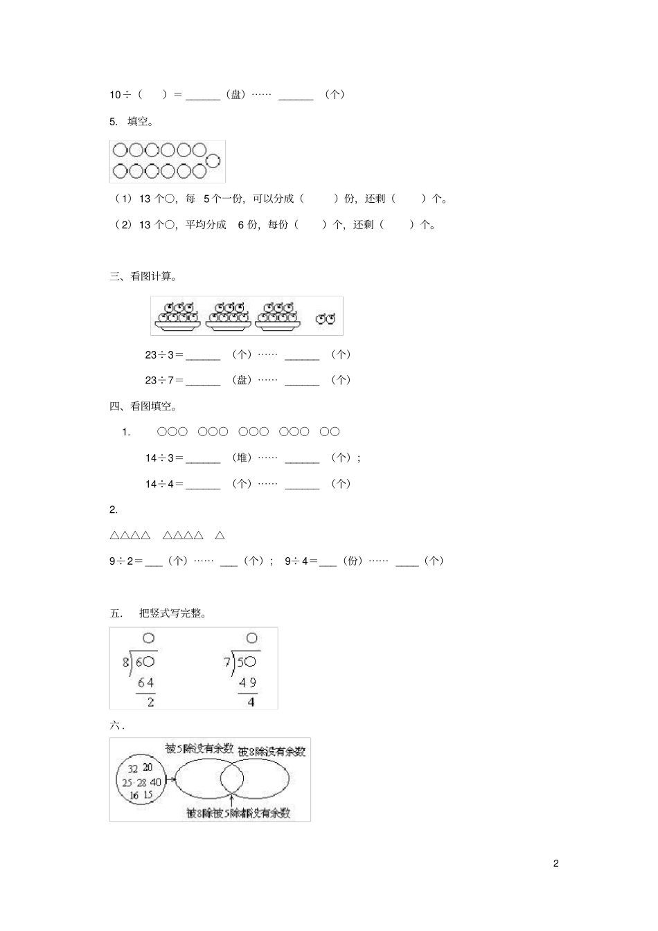 二年级数学下册一除法搭一搭一作业北师大_第2页