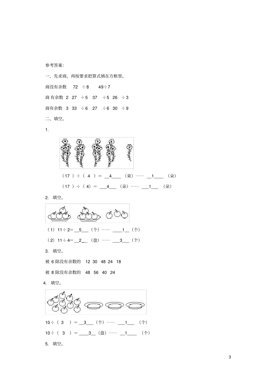 二年级数学下册一除法搭一搭一作业北师大_第3页