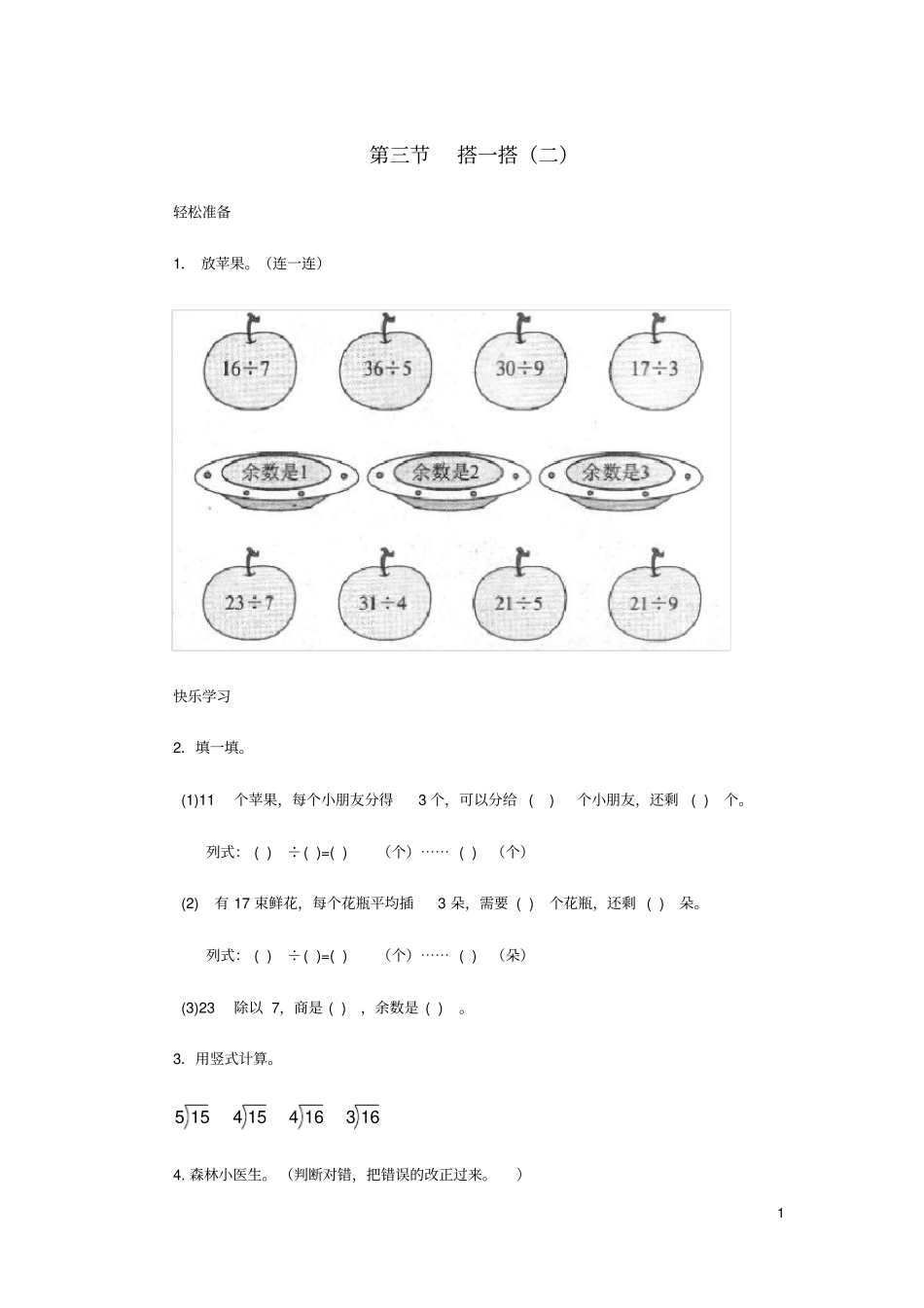 二年级数学下册一除法搭一搭二练习北师大_第1页