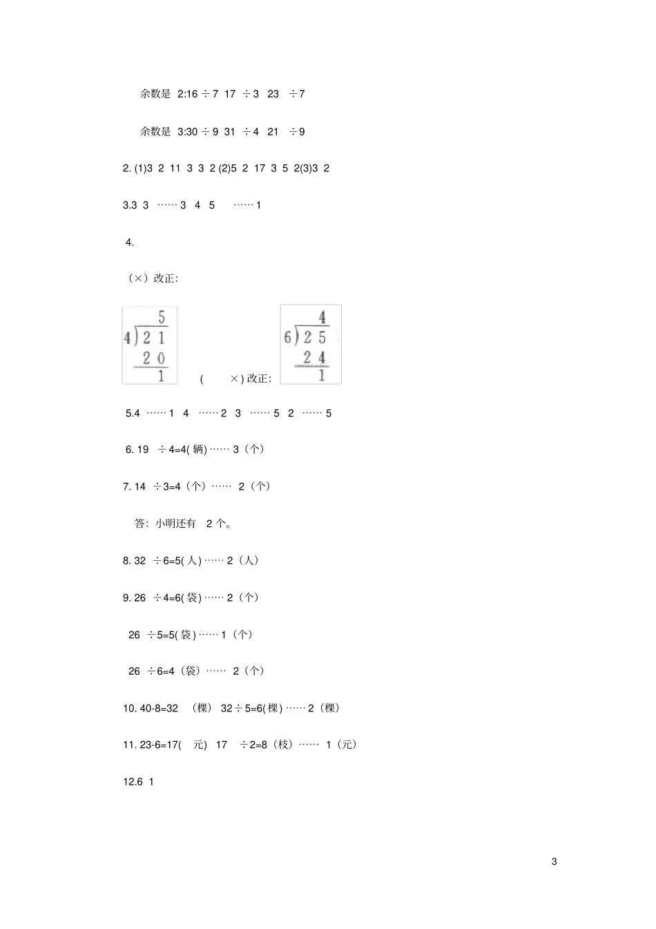 二年级数学下册一除法搭一搭二练习北师大_第3页