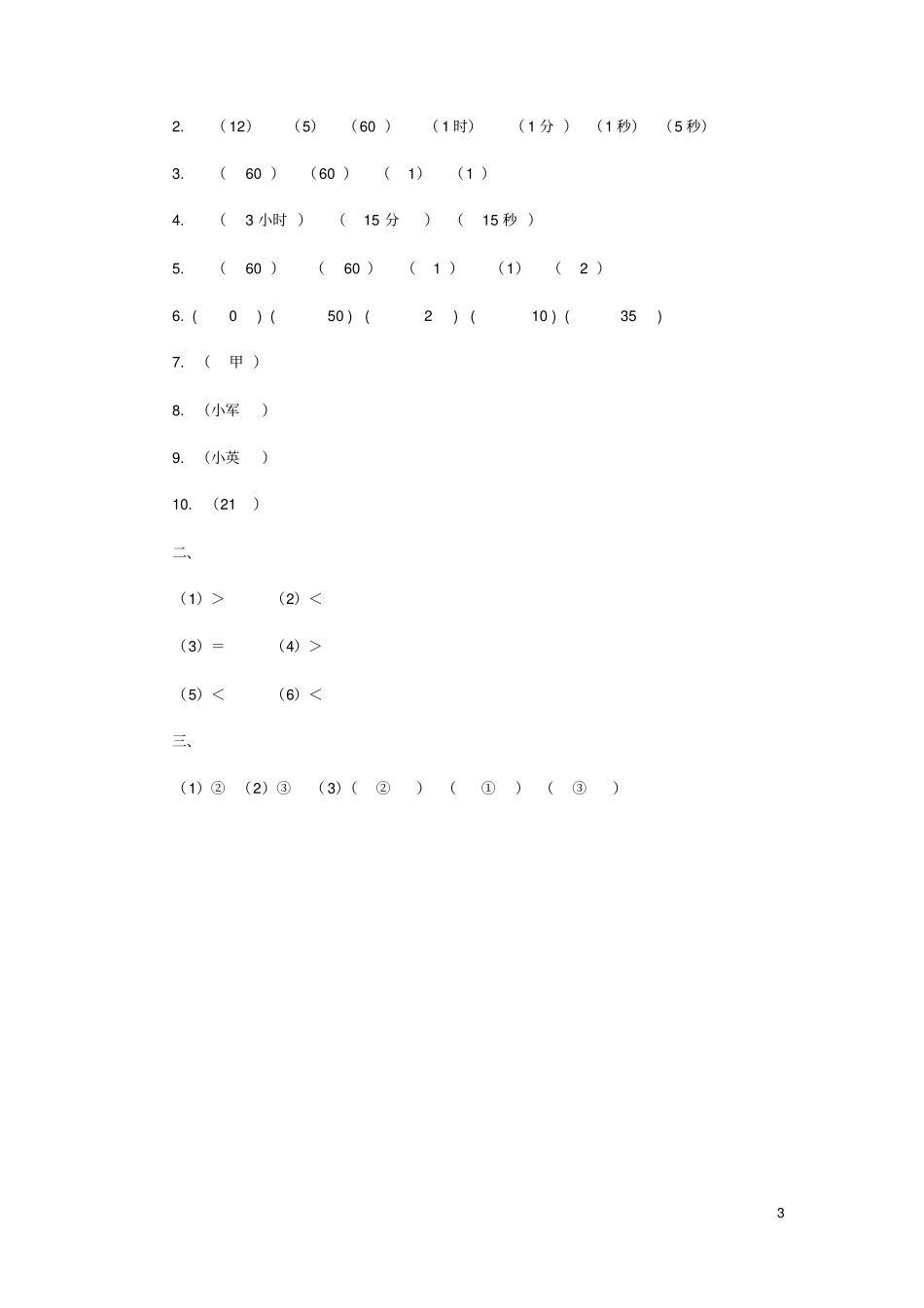 二年级数学下册七时分秒淘气的作息时间同步练习1北师大_第3页