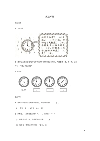 二年级数学下册七时分秒奥运开幕练习北师大