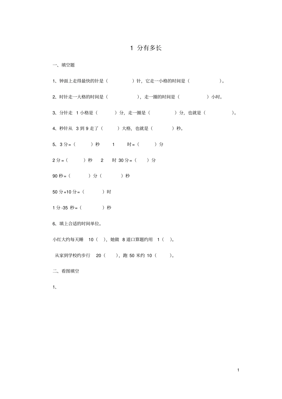 二年级数学下册七时分秒1分有多长同步练习3北师大_第1页