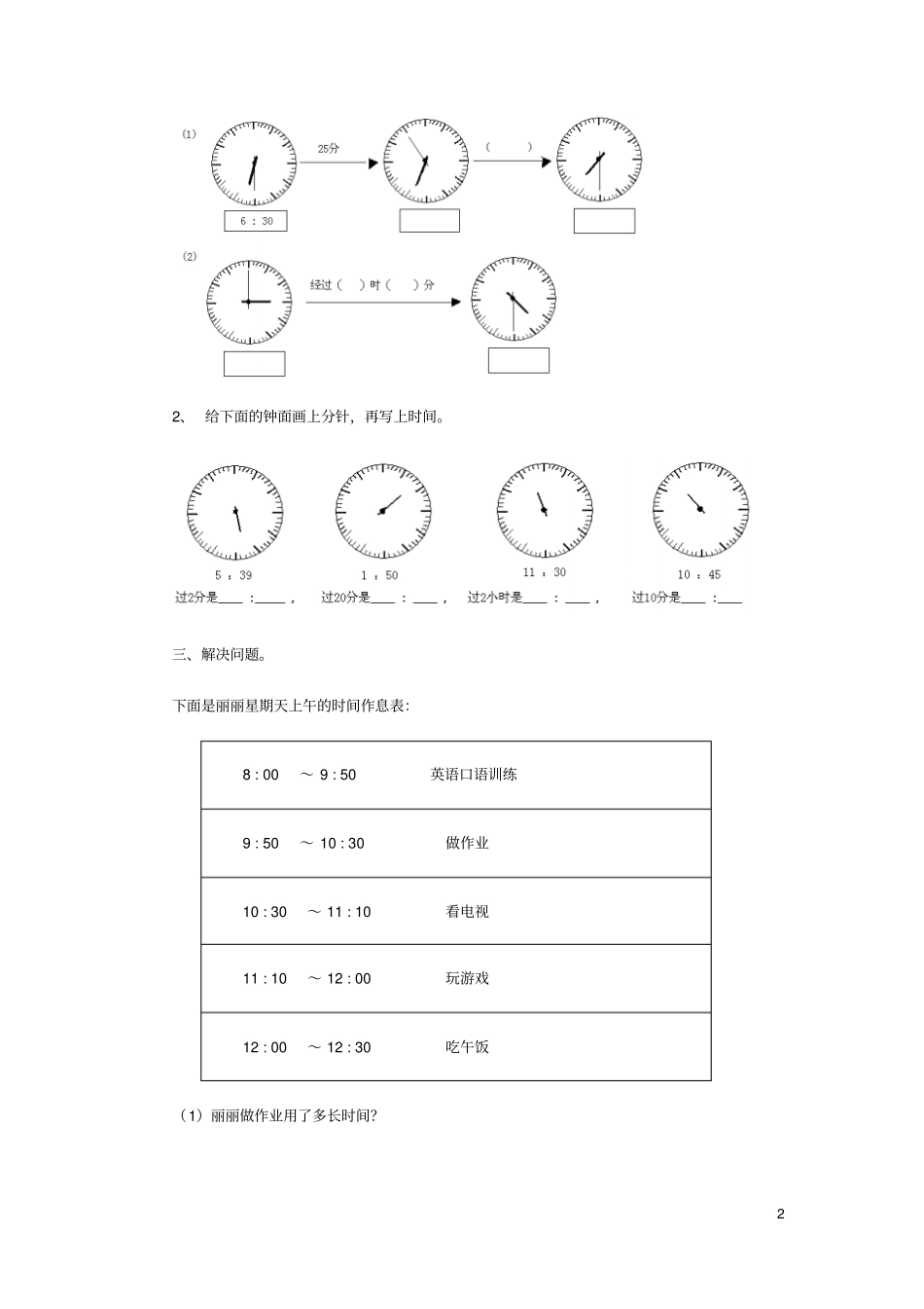 二年级数学下册七时分秒1分有多长同步练习3北师大_第2页