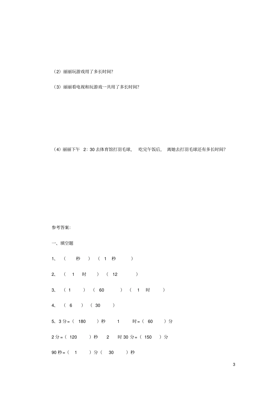 二年级数学下册七时分秒1分有多长同步练习3北师大_第3页
