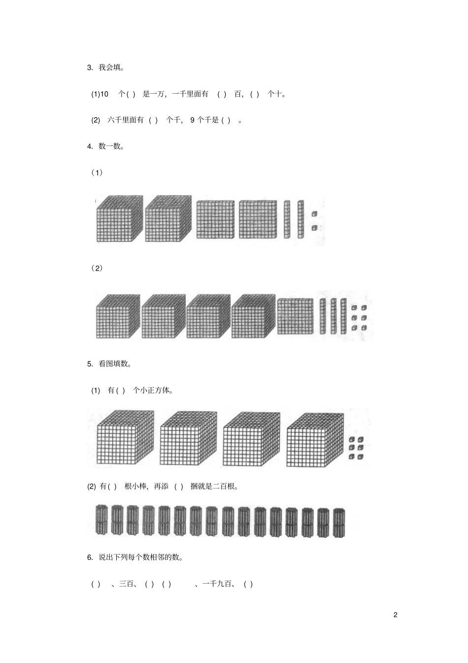 二年级数学下册三生活中的大数数一数二练习北师大_第2页