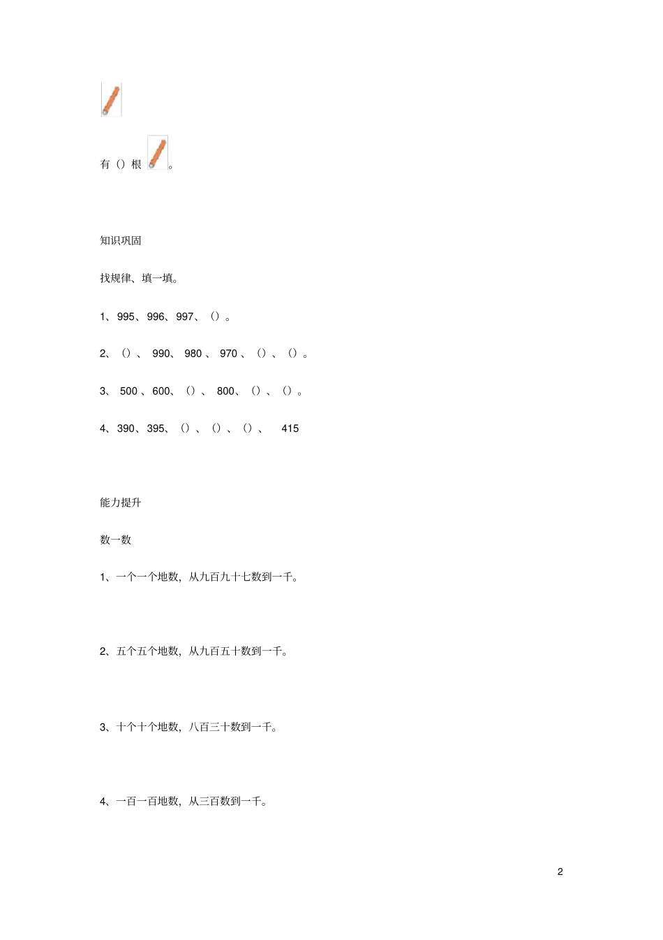 二年级数学下册三生活中的大数数一数一作业北师大_第2页