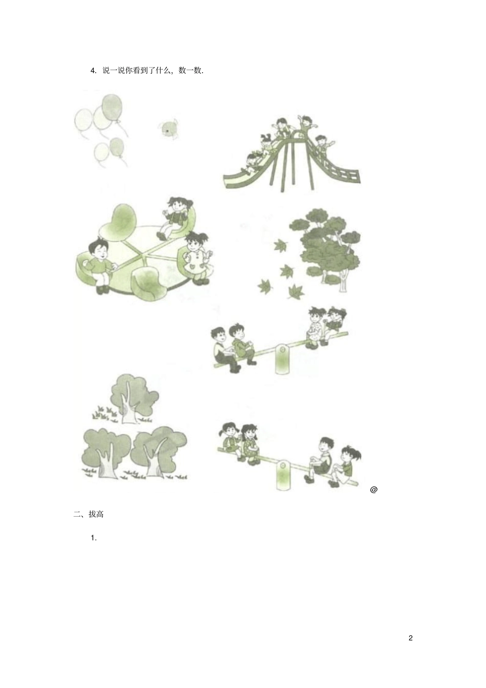 二年级数学下册三生活中的大数数一数一精练北师大_第2页