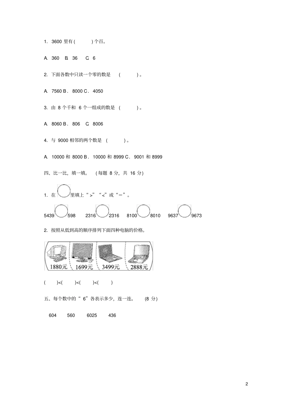 二年级数学下册三生活中的大数生活中的大数教材过关卷北师大_第2页