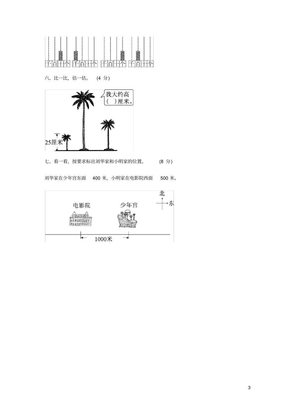 二年级数学下册三生活中的大数生活中的大数教材过关卷北师大_第3页
