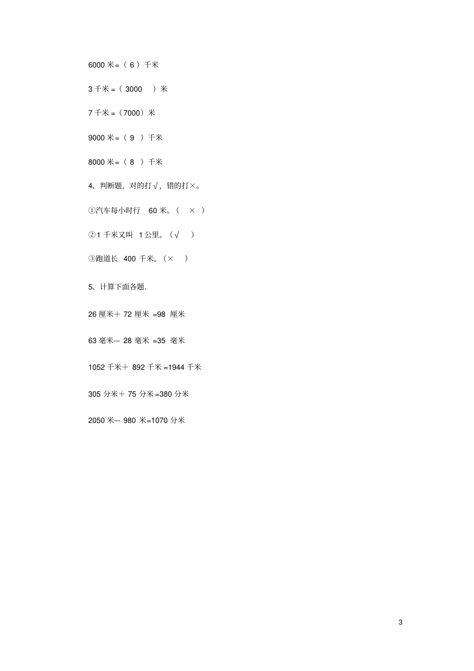 二年级数学下册四测量1千米有多长同步练习1北师大_第3页