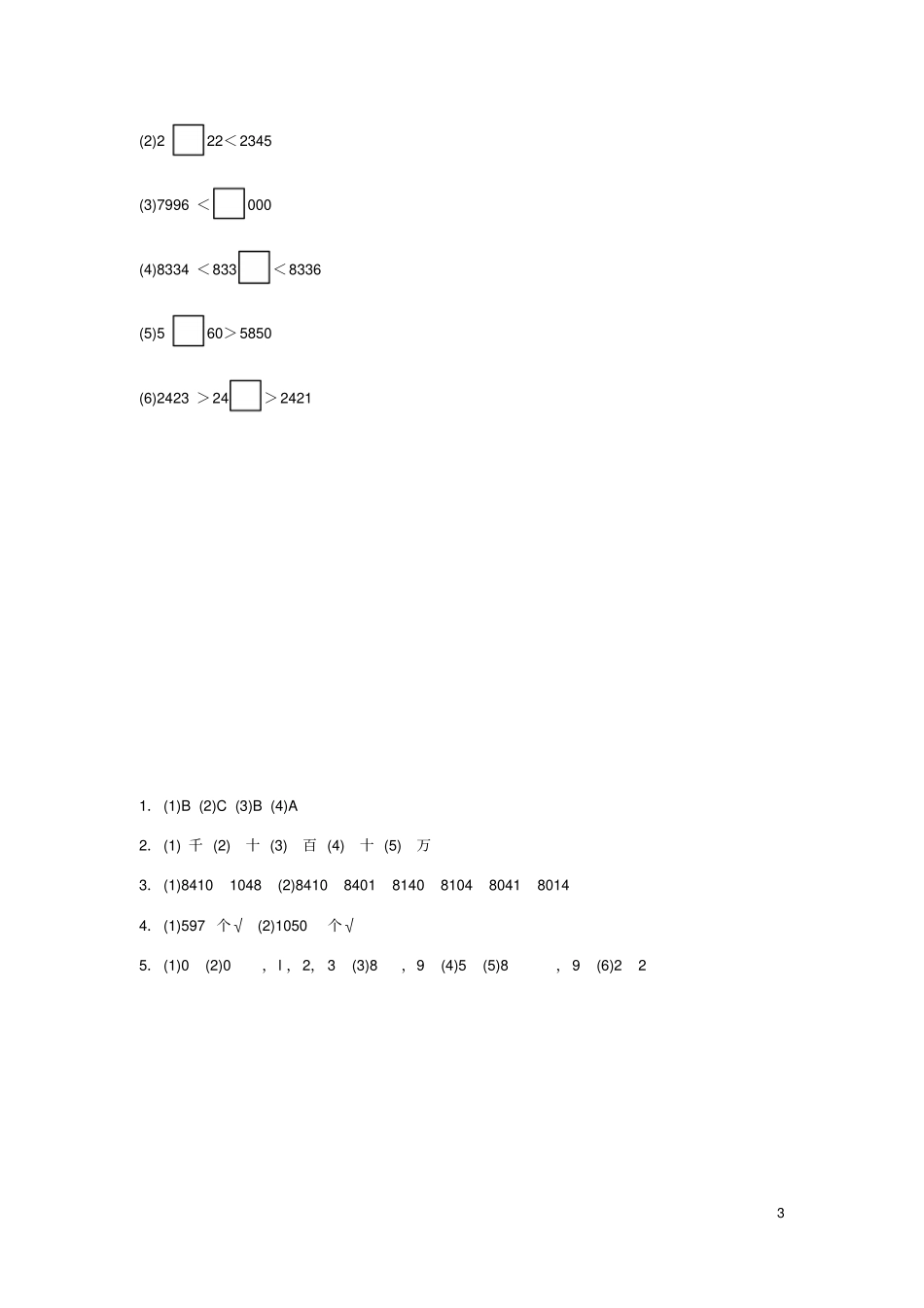 二年级数学下册三生活中的大数比一比综合能力训练北师大_第3页