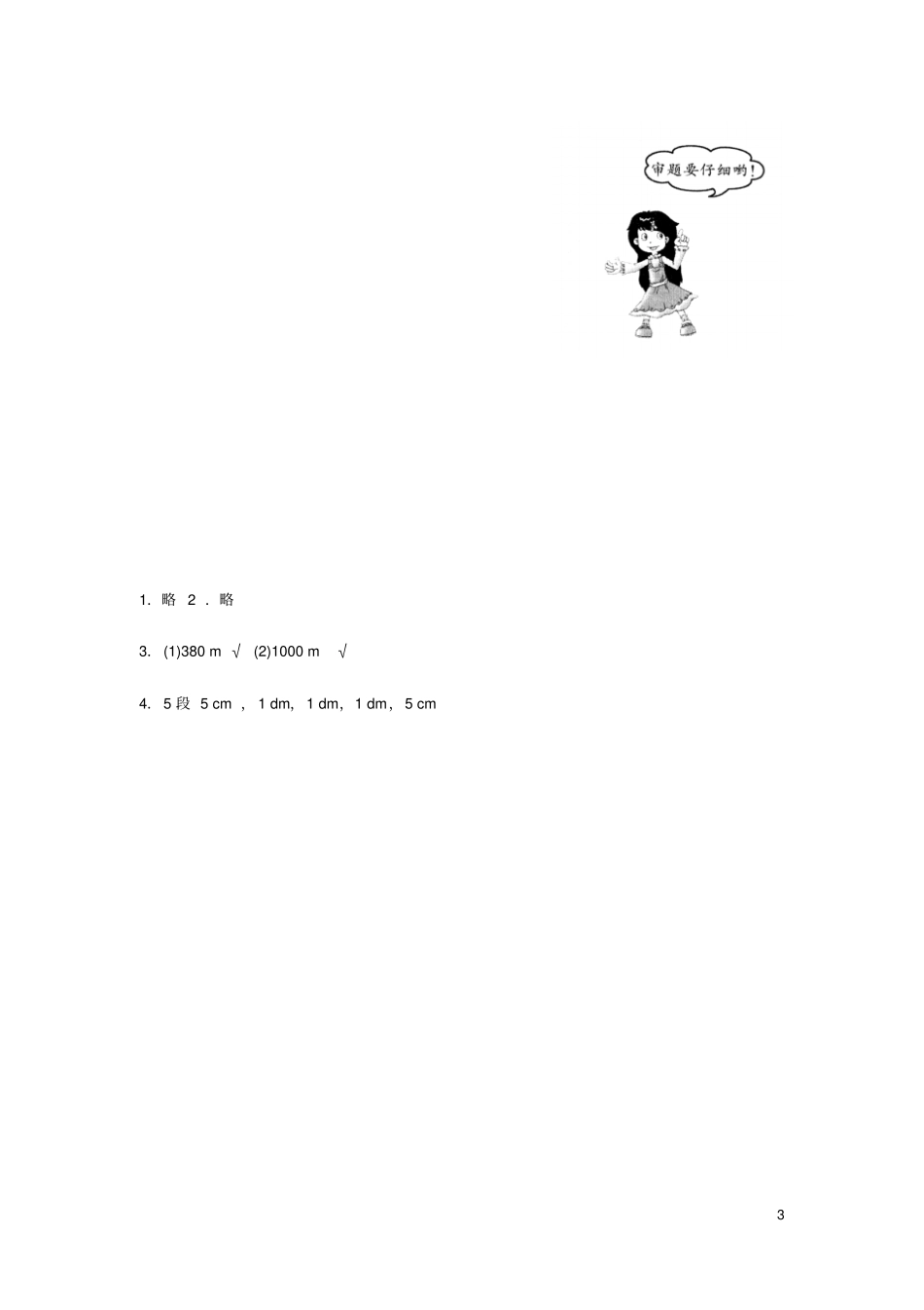 二年级数学下册四测量铅笔有多长综合能力训练北师大_第3页