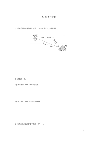 二年级数学下册四测量铅笔有多长综合能力训练北师大