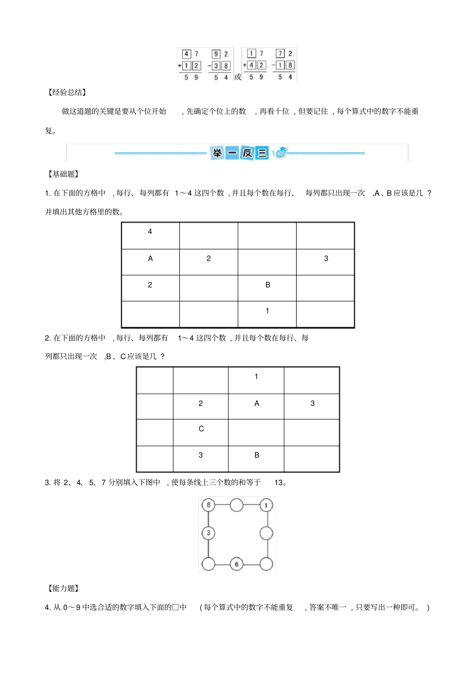 二年级数学下册第八模块填数游戏北师大版_第2页