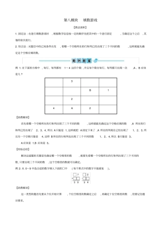 二年级数学下册第八模块填数游戏北师大版