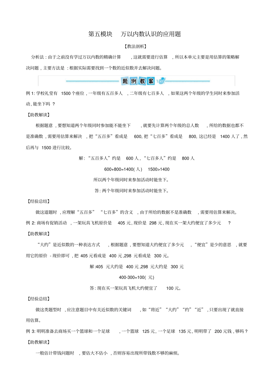二年级数学下册第五模块万以内数认识的应用题北师大版_第1页