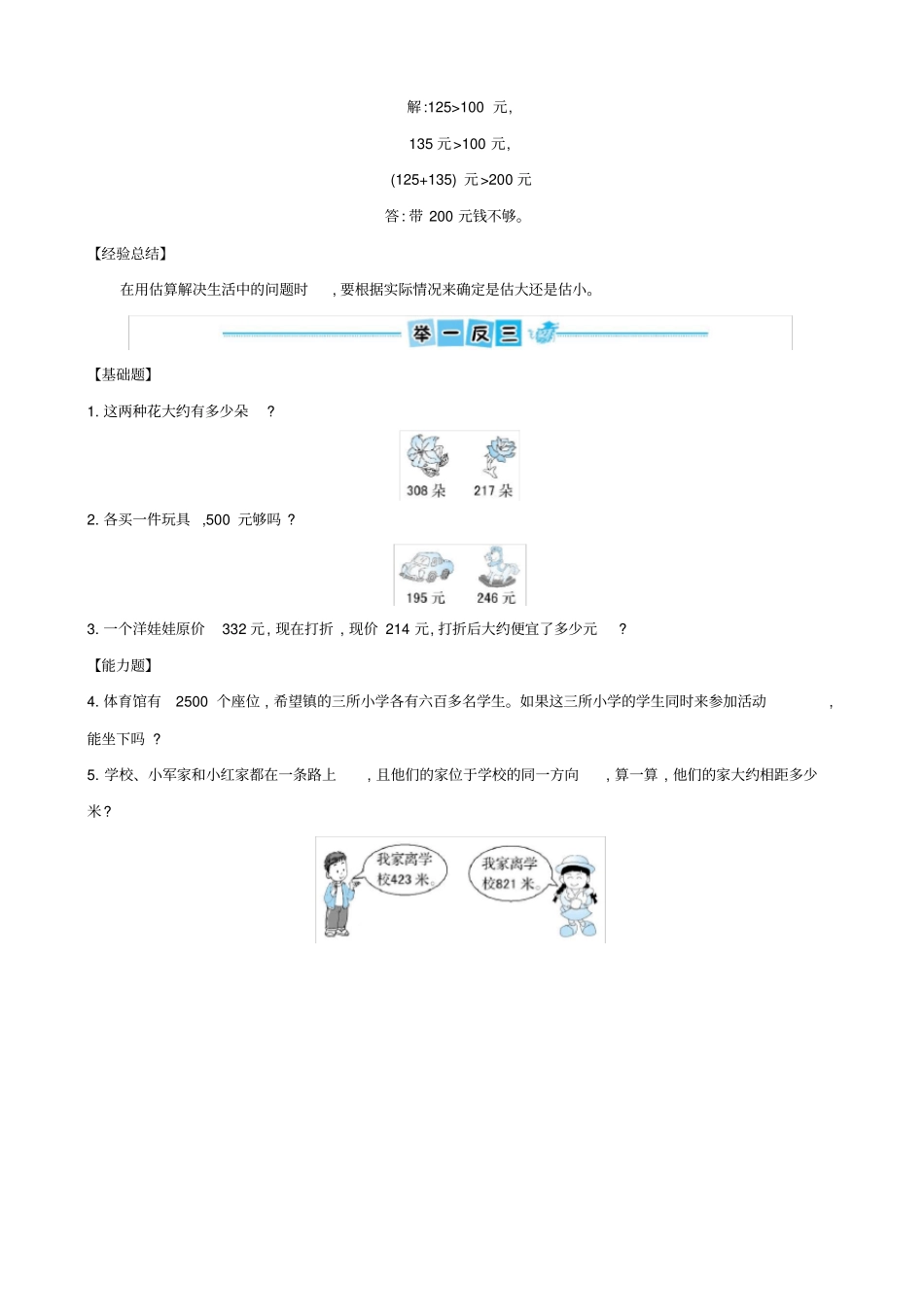 二年级数学下册第五模块万以内数认识的应用题北师大版_第2页
