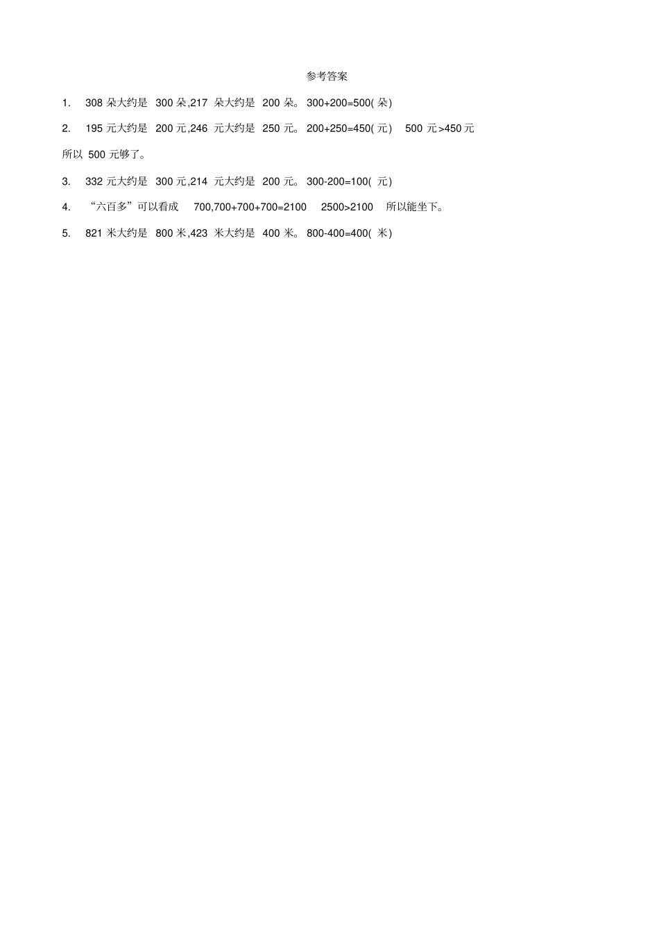 二年级数学下册第五模块万以内数认识的应用题北师大版_第3页