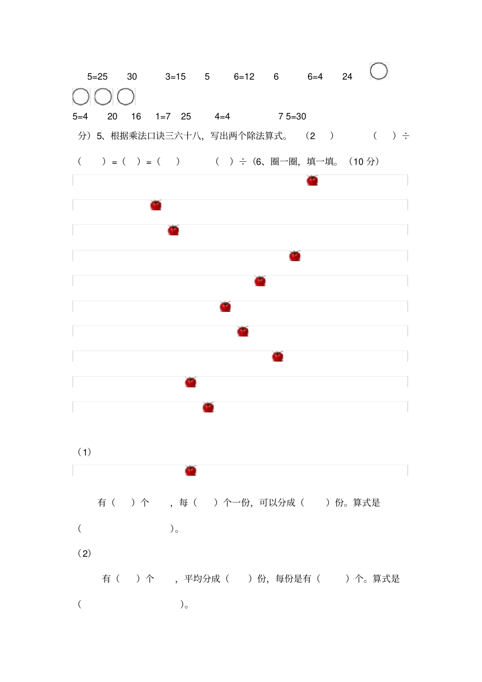 二年级数学下册除法练习题_第2页