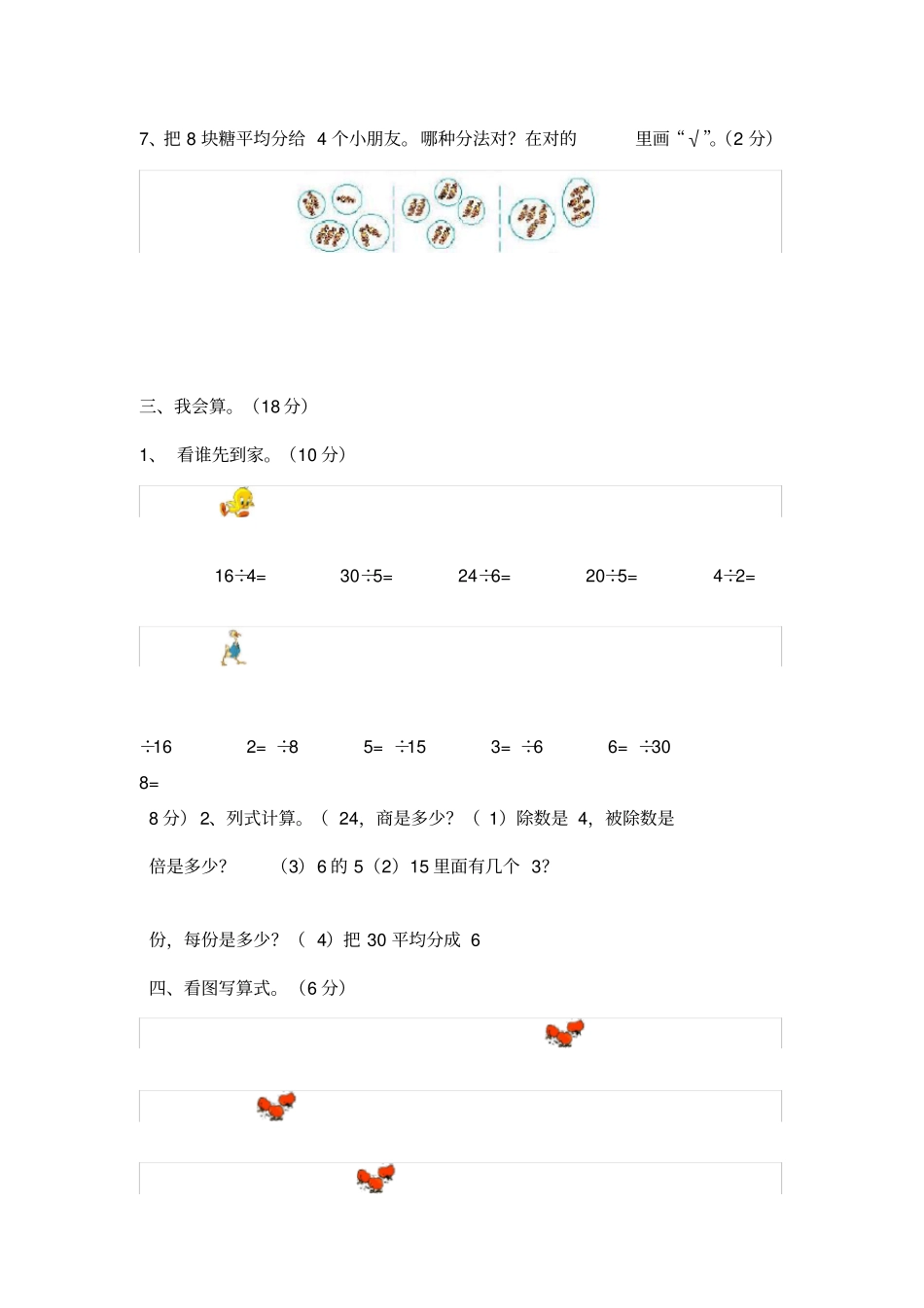 二年级数学下册除法练习题_第3页
