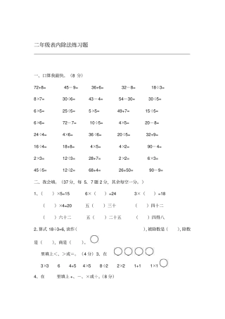 二年级数学下册除法练习题