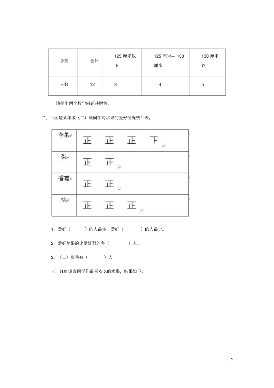 二年级数学下册八调查与记录最喜欢的水果练习3北师大_第2页