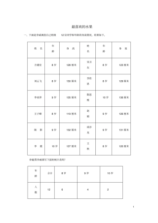 二年级数学下册八调查与记录最喜欢的水果练习3北师大