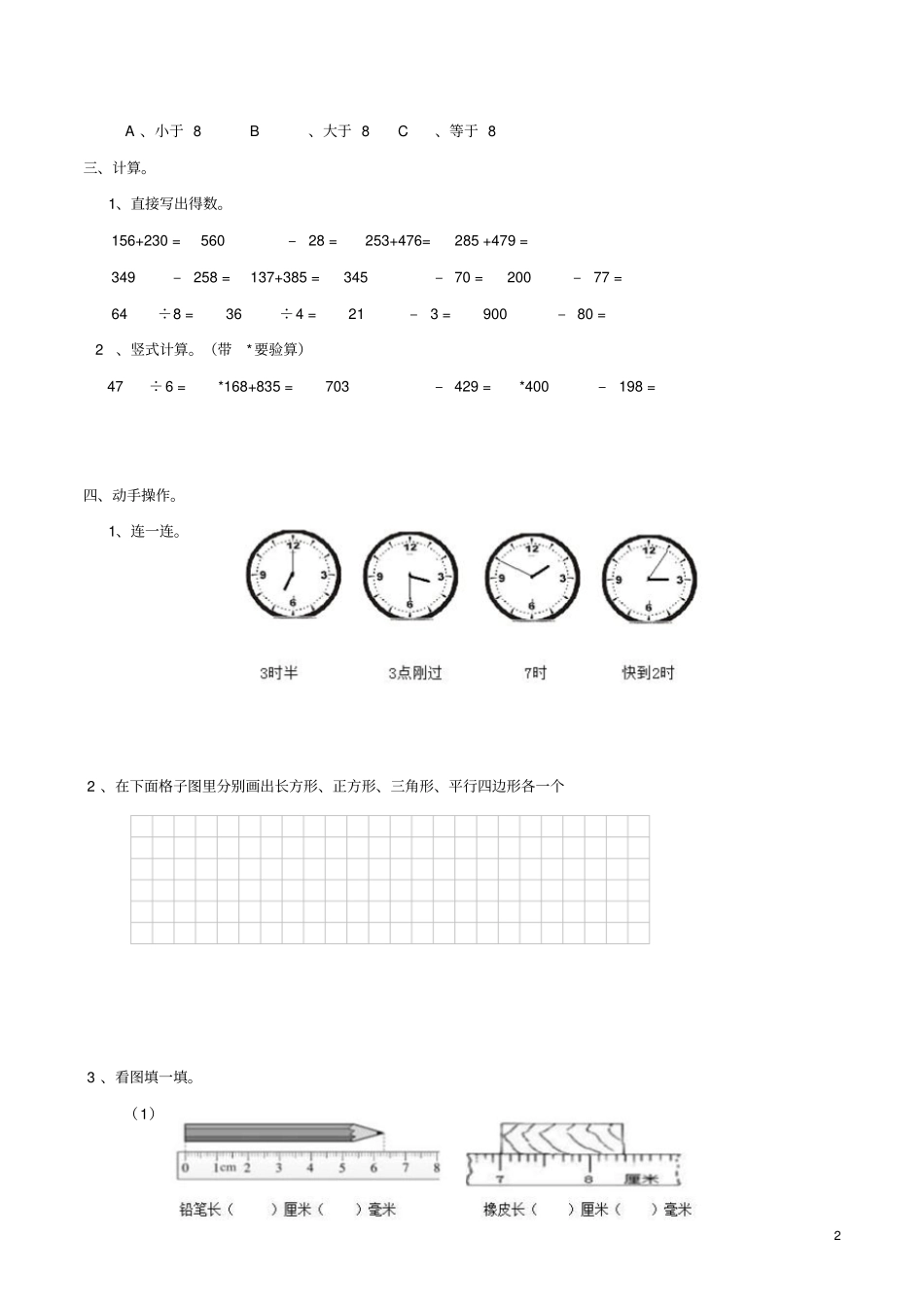 二年级数学下学期期末测试题西师大版_第2页