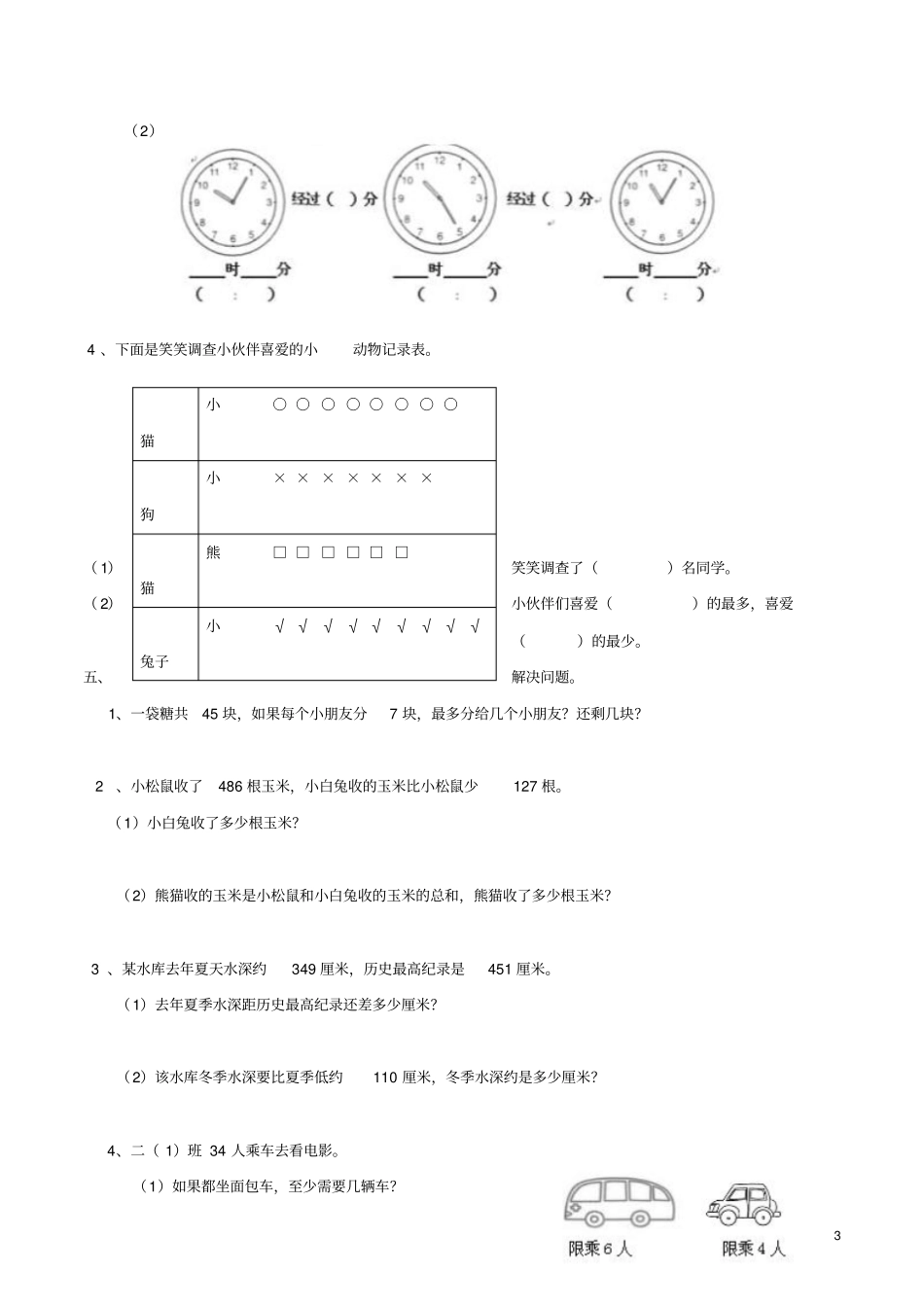 二年级数学下学期期末测试题西师大版_第3页