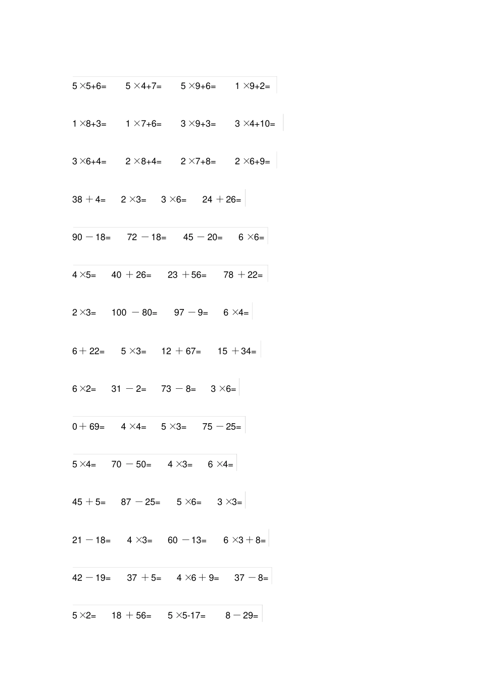 二年级数学加减乘法混合运算练习题x_第3页