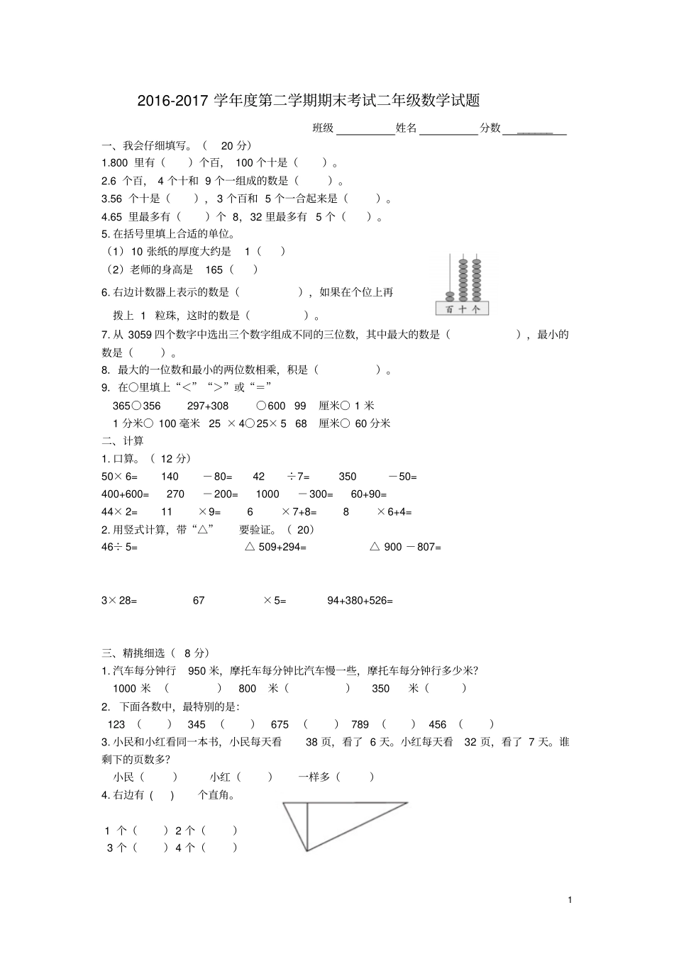 二年级数学下学期期末检测卷新人教版_第1页