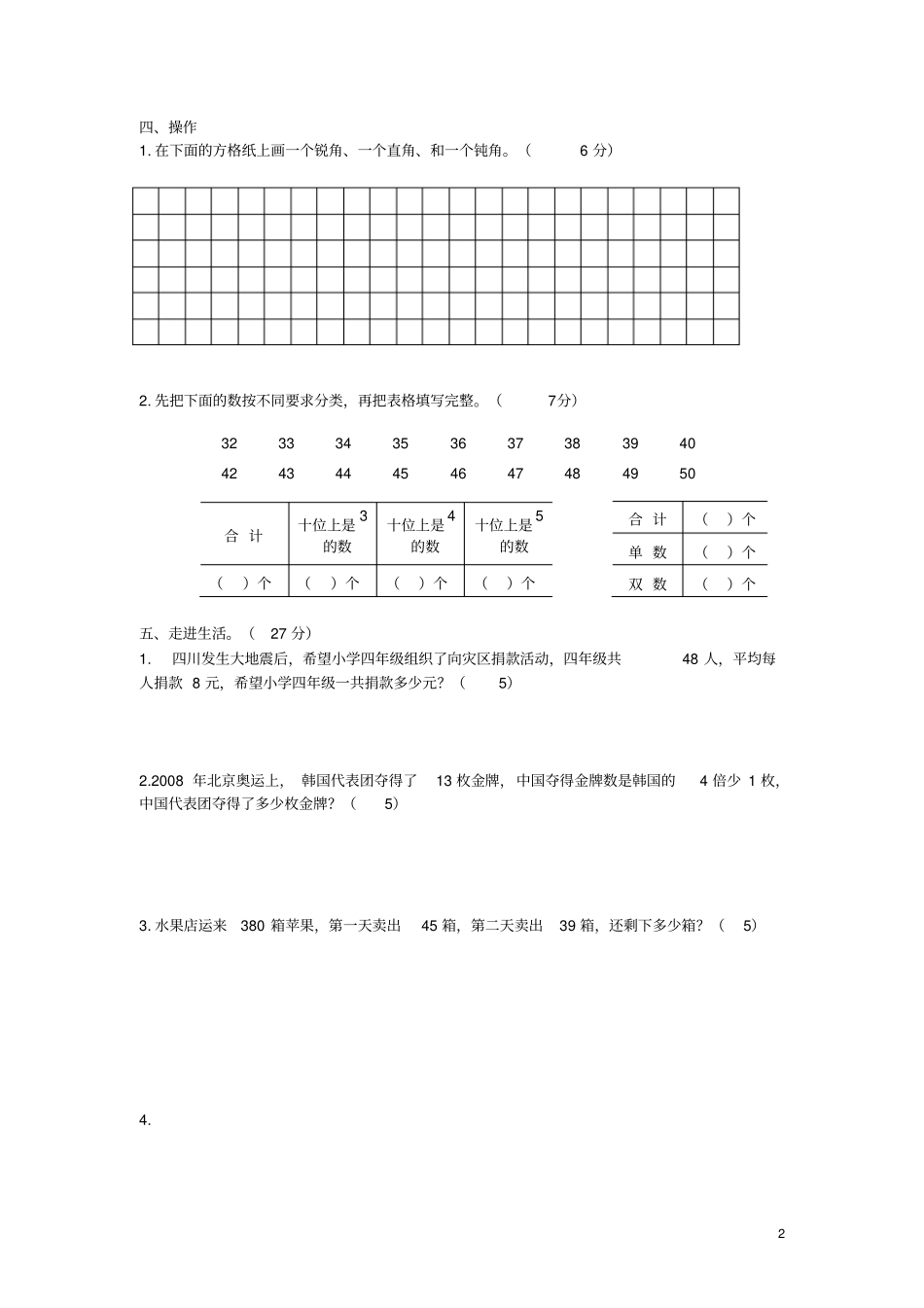 二年级数学下学期期末检测卷新人教版_第2页