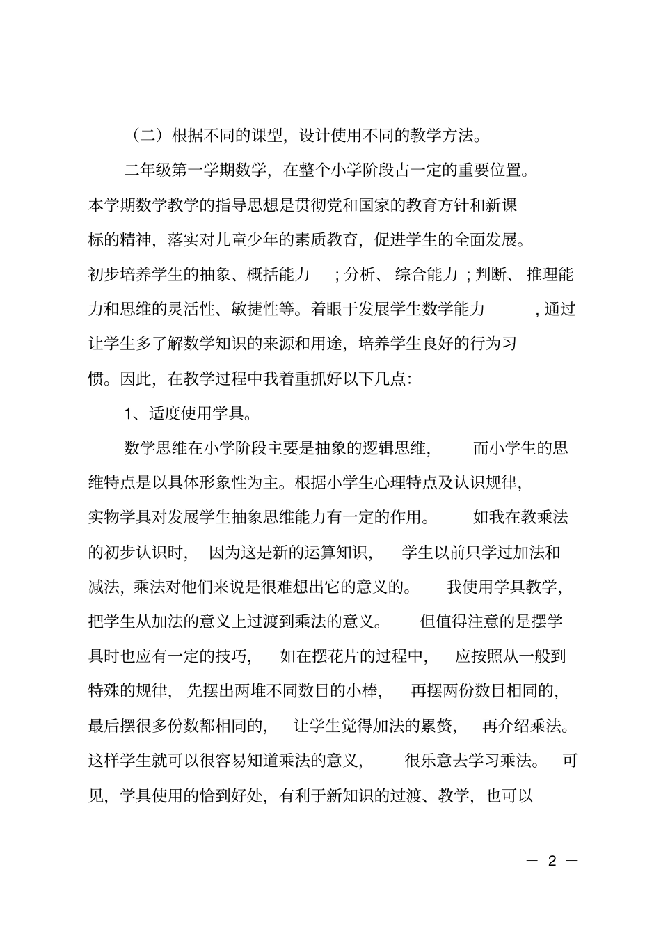 二年级数学教学工作总结_第2页