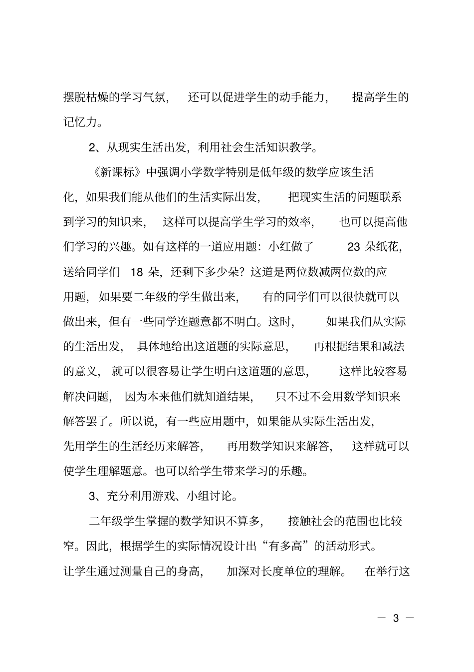 二年级数学教学工作总结_第3页