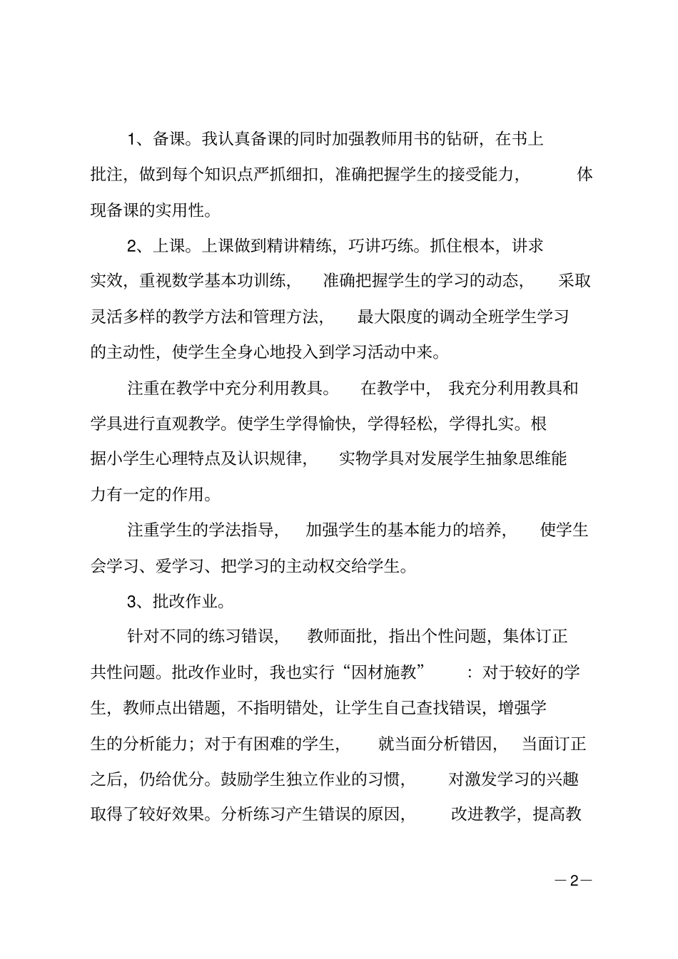 二年级数学教育教学工作总结_第2页