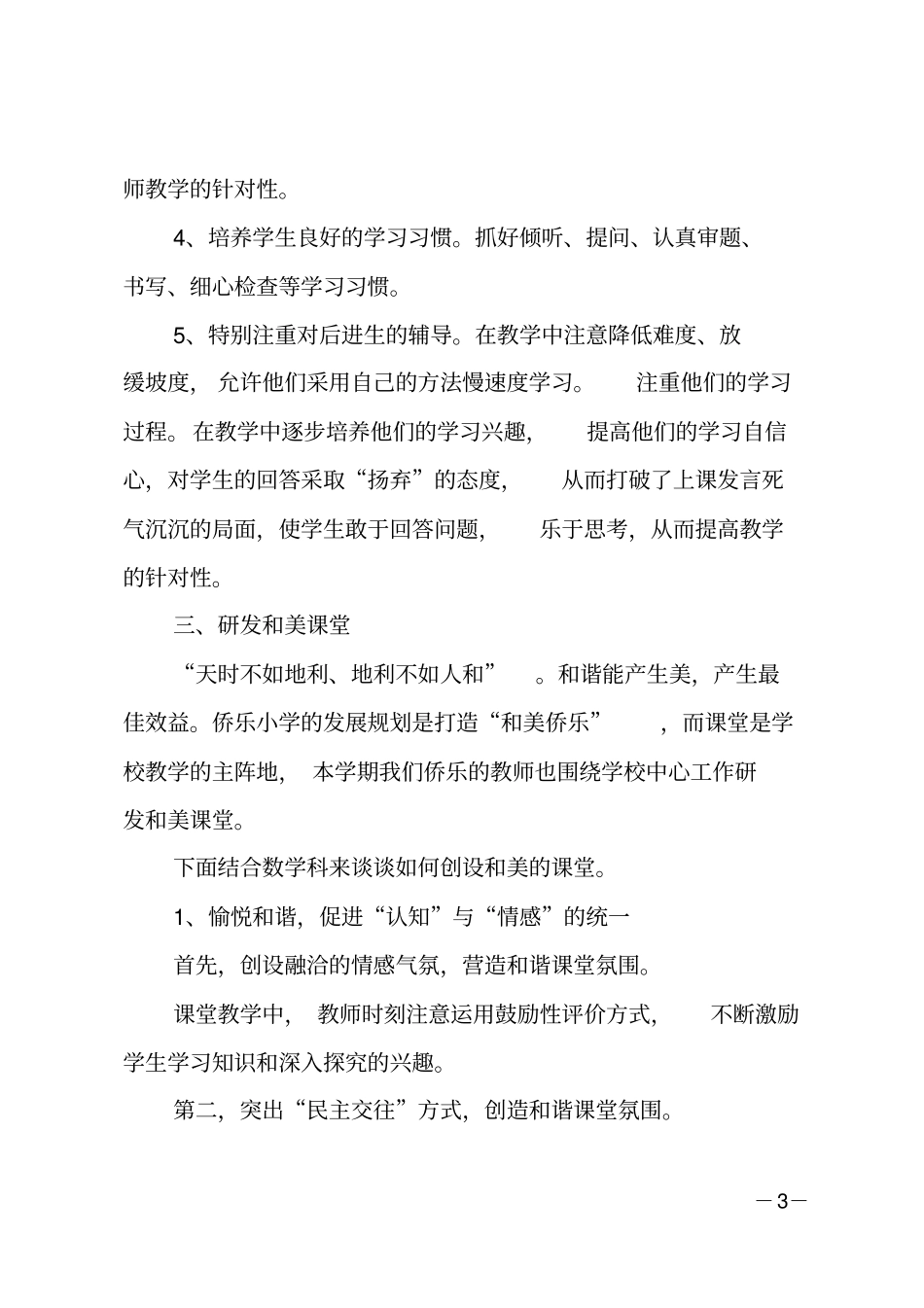 二年级数学教育教学工作总结_第3页