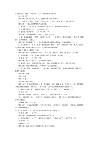 二年级数学易错题及分析