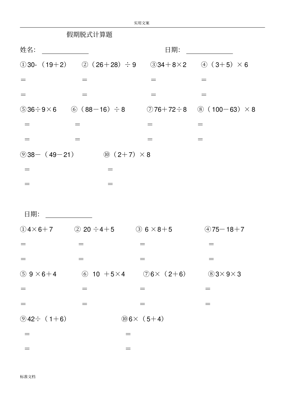 二年级数学暑假递等式计算作业_第1页