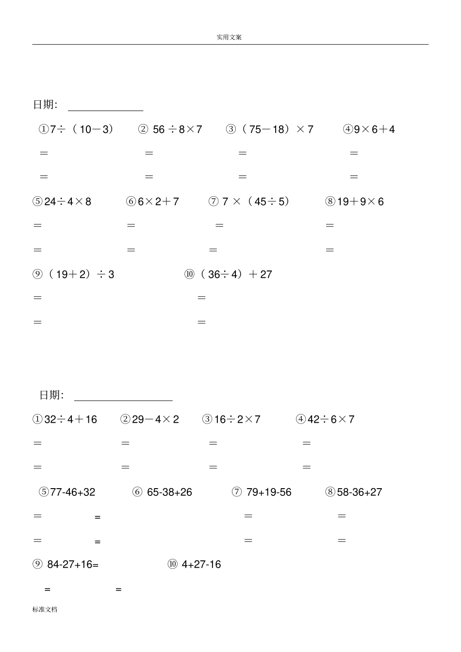 二年级数学暑假递等式计算作业_第3页