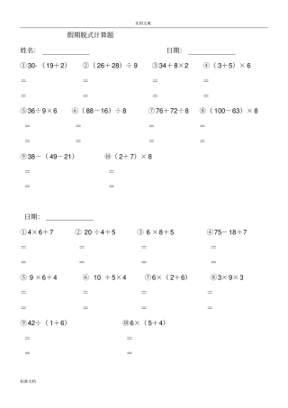 二年级数学暑假递等式计算作业