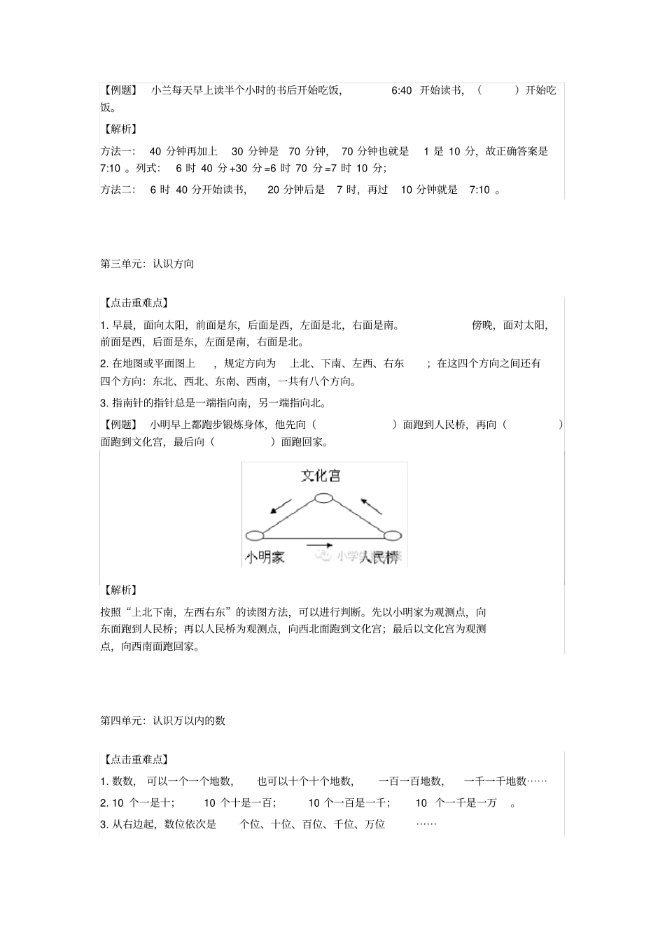 二年级数学期末复习宝典：重难点、易错题x_第2页