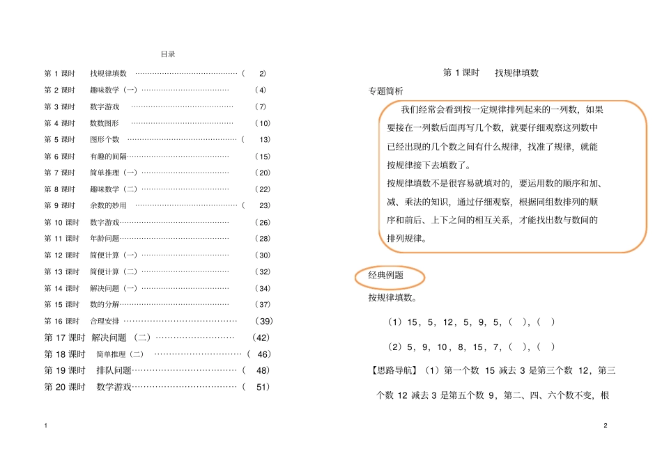 二年级数学校本教材资料_第1页