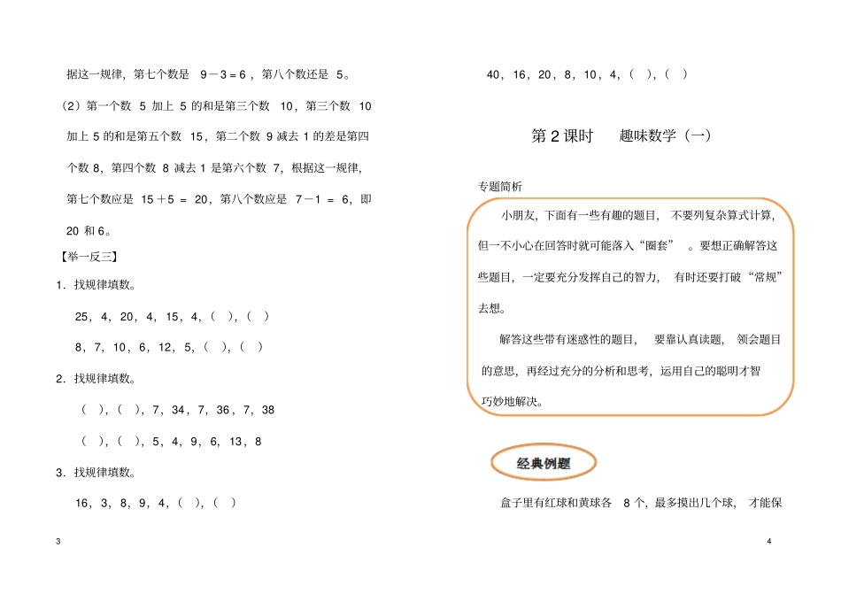 二年级数学校本教材资料_第2页