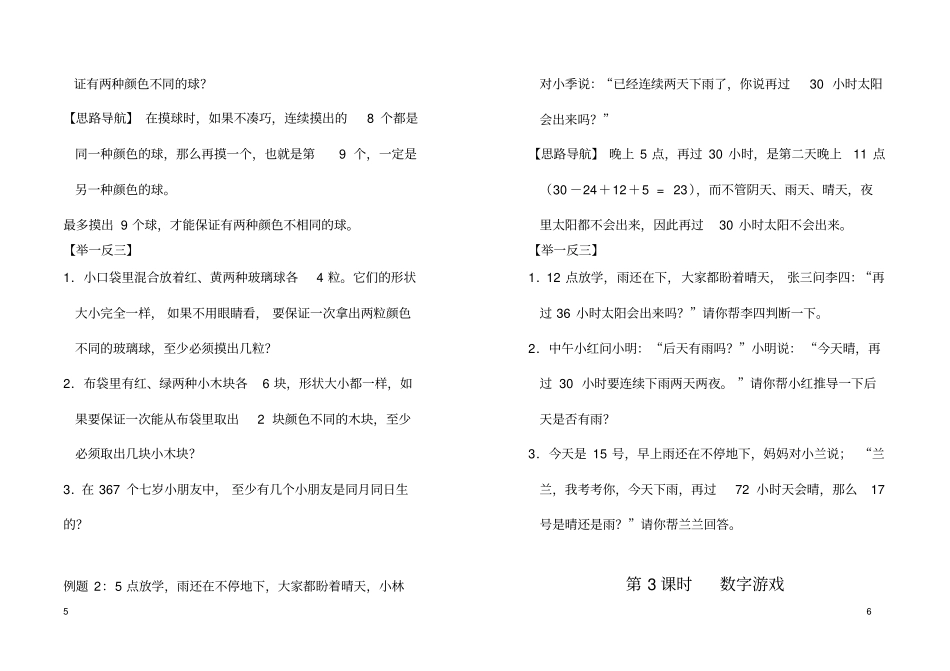 二年级数学校本教材资料_第3页