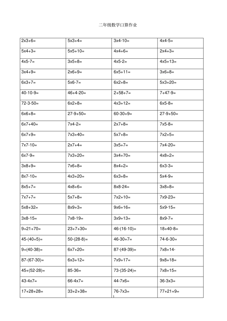 二年级数学计算题200题+应用题100道x_第1页