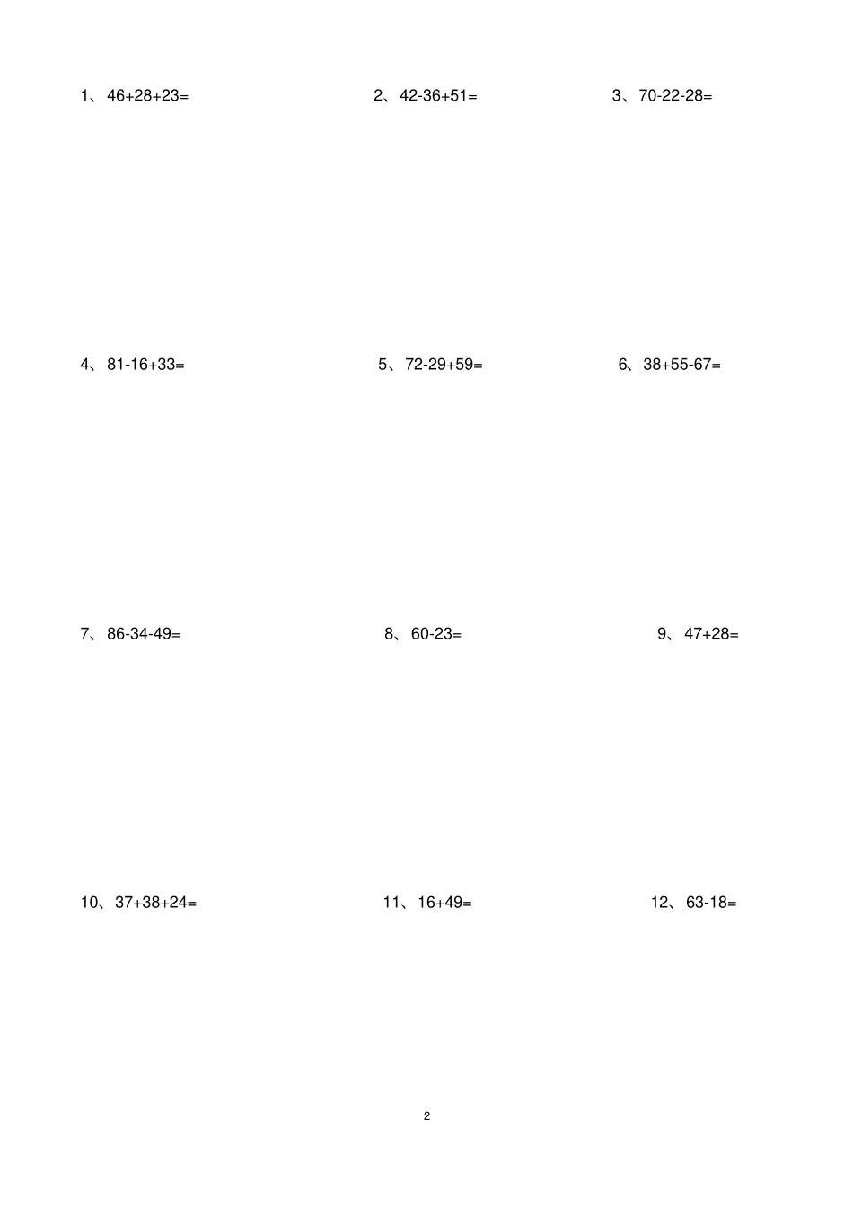二年级数学计算题200题+应用题100道x_第2页