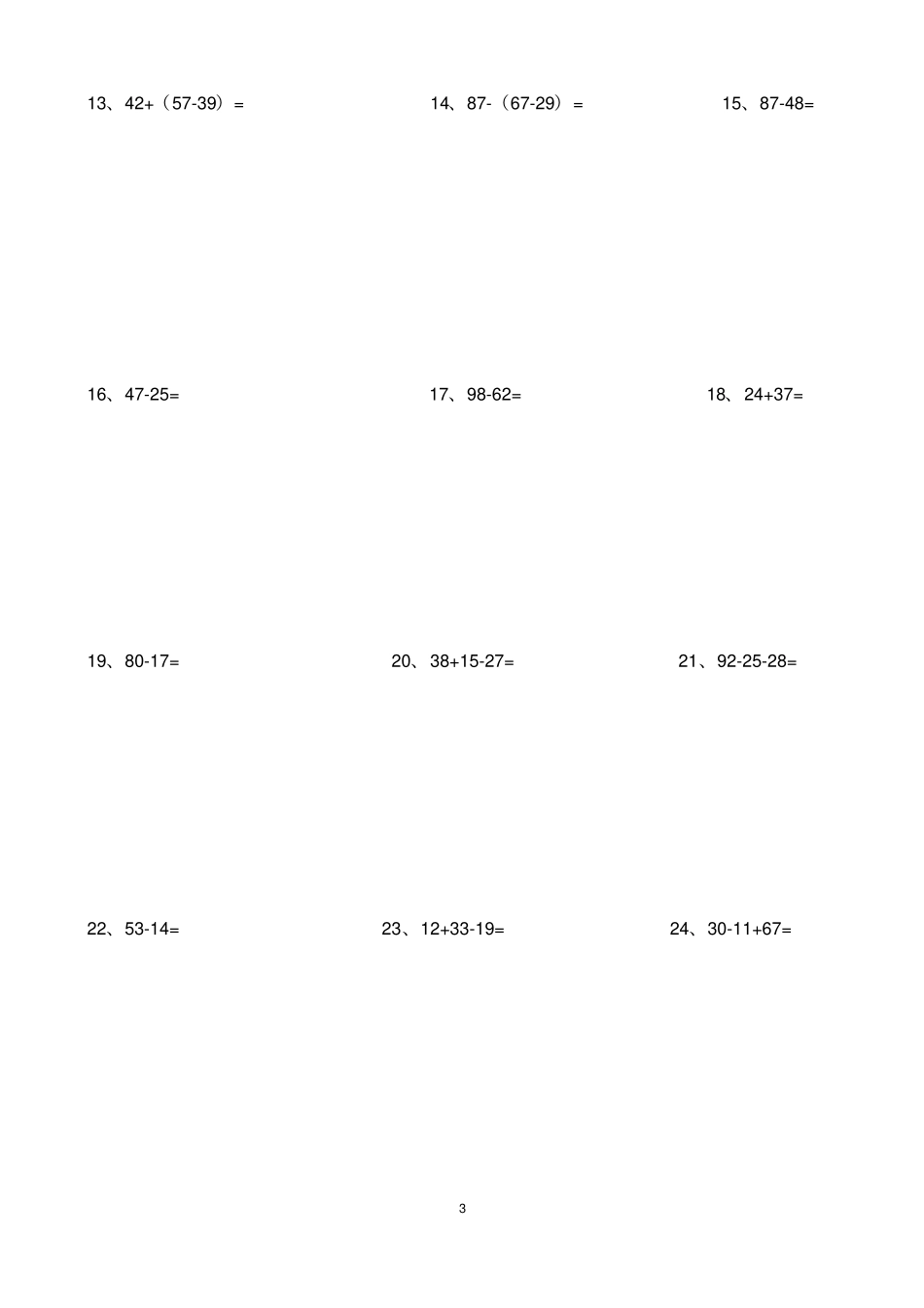 二年级数学计算题200题+应用题100道x_第3页