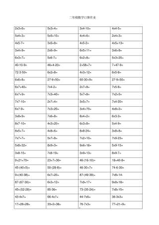 二年级数学计算题200题+应用题100道x